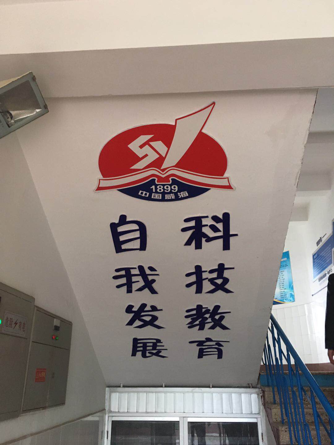 威海市实验中学2.jpg