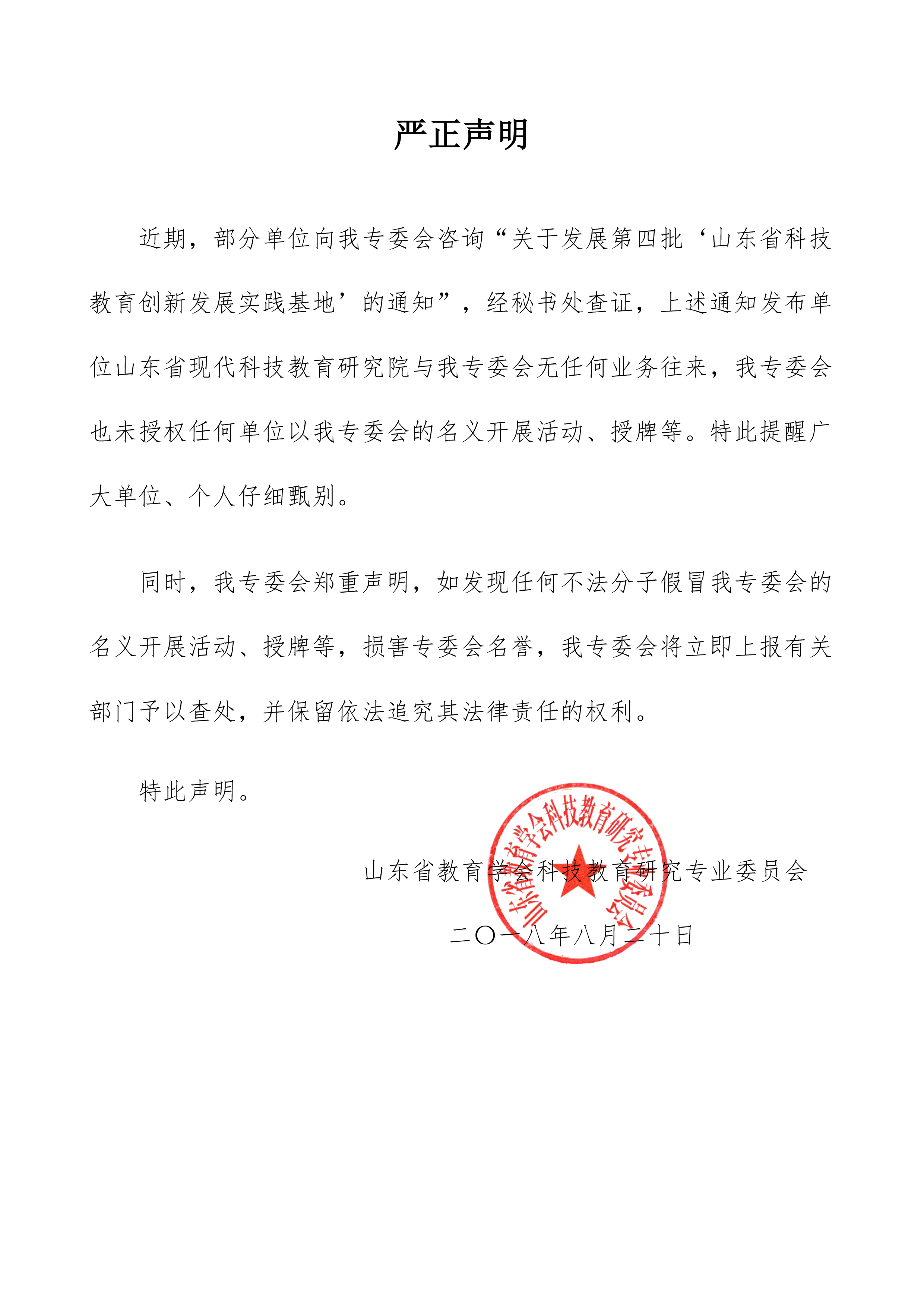严正声明.jpg