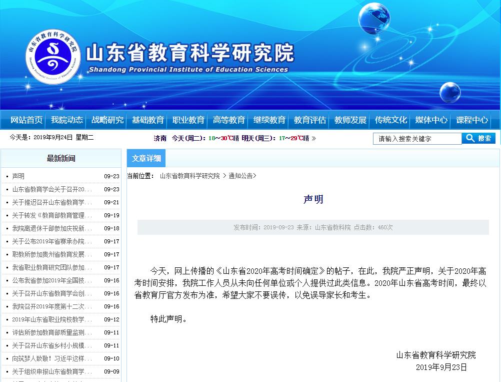 教科院声明.jpg