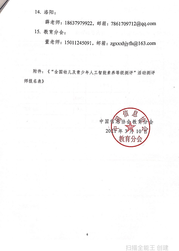 青少年人工智能素养测评师培训的通知-6.jpg