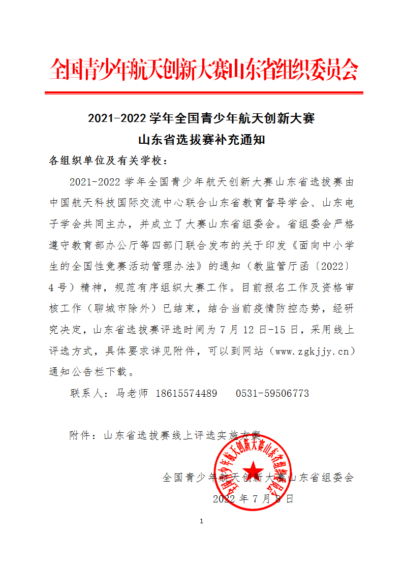 山东省选拔赛补充通知.jpg