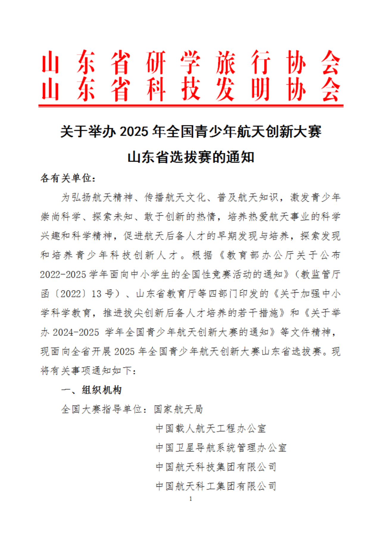 航天（山东）通知1.png