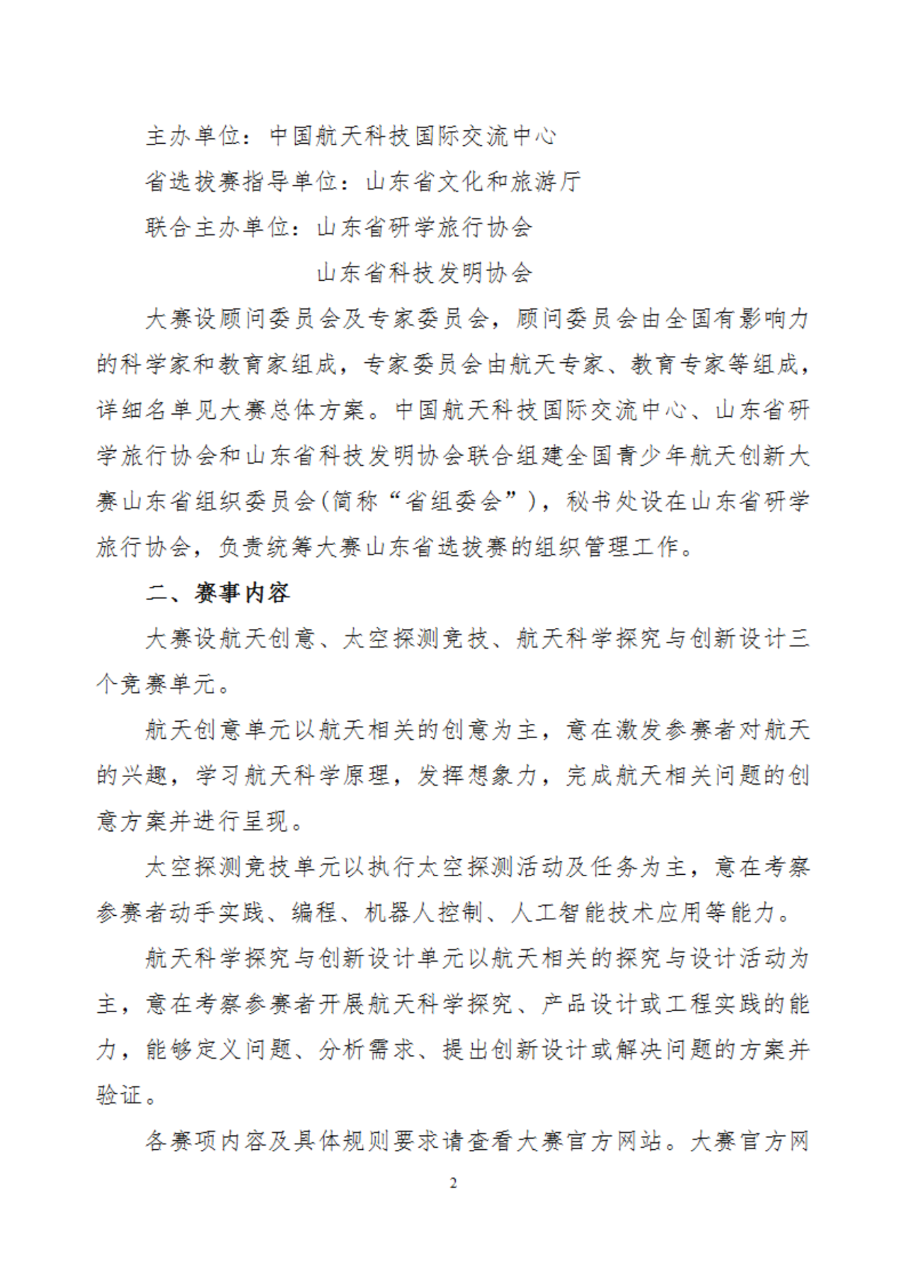 航天（山东）通知2.png