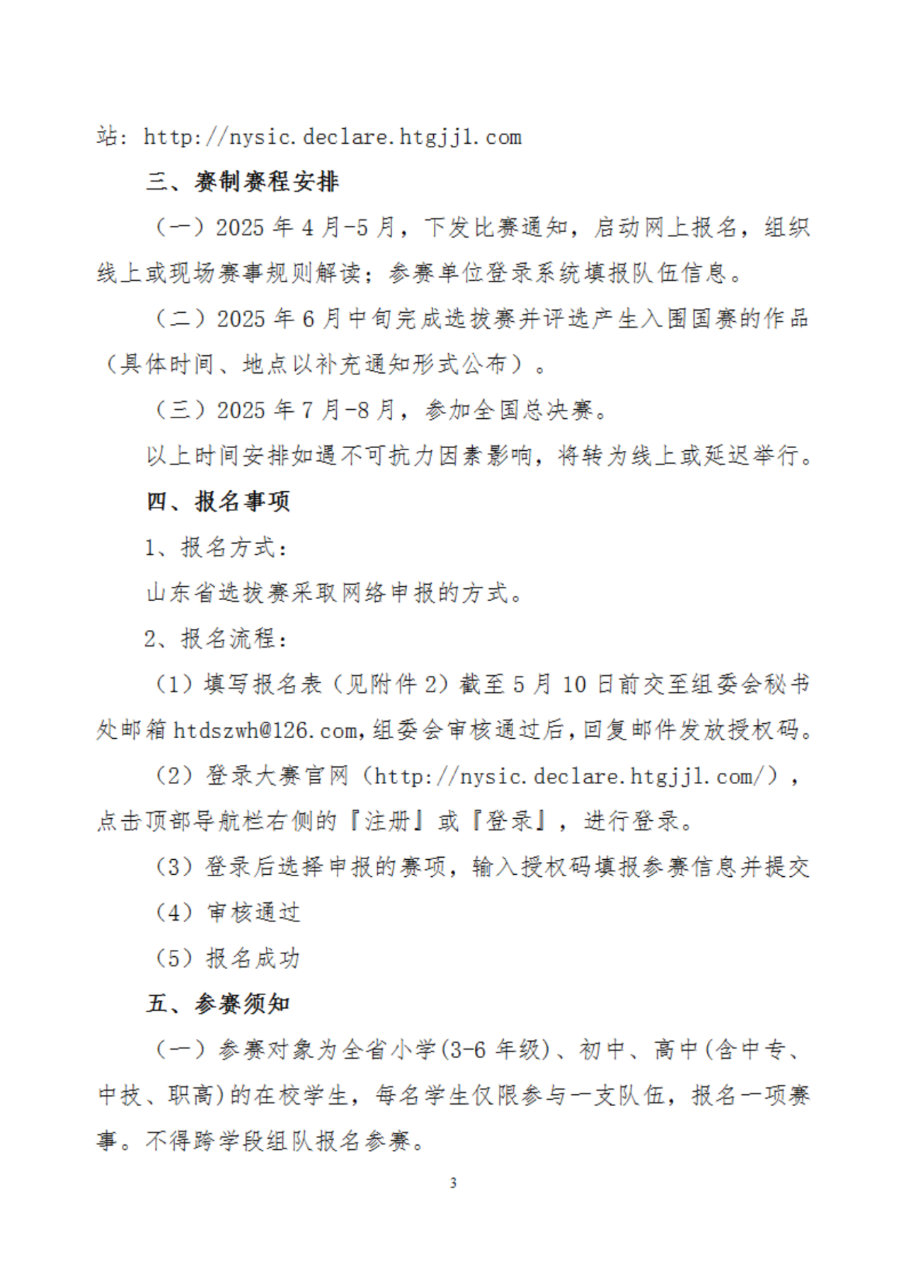 航天（山东）通知3.png