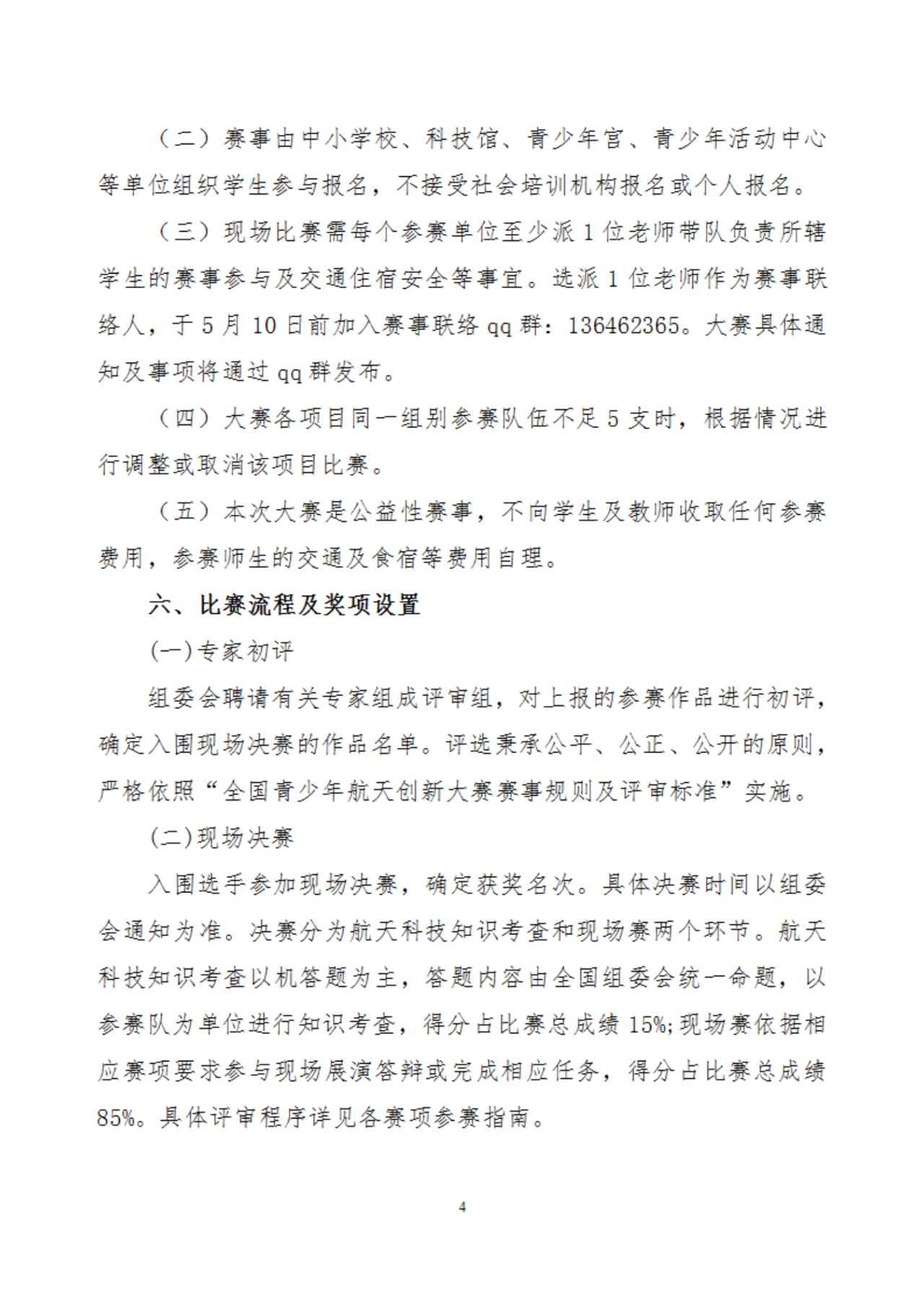 航天（山东）通知4.png