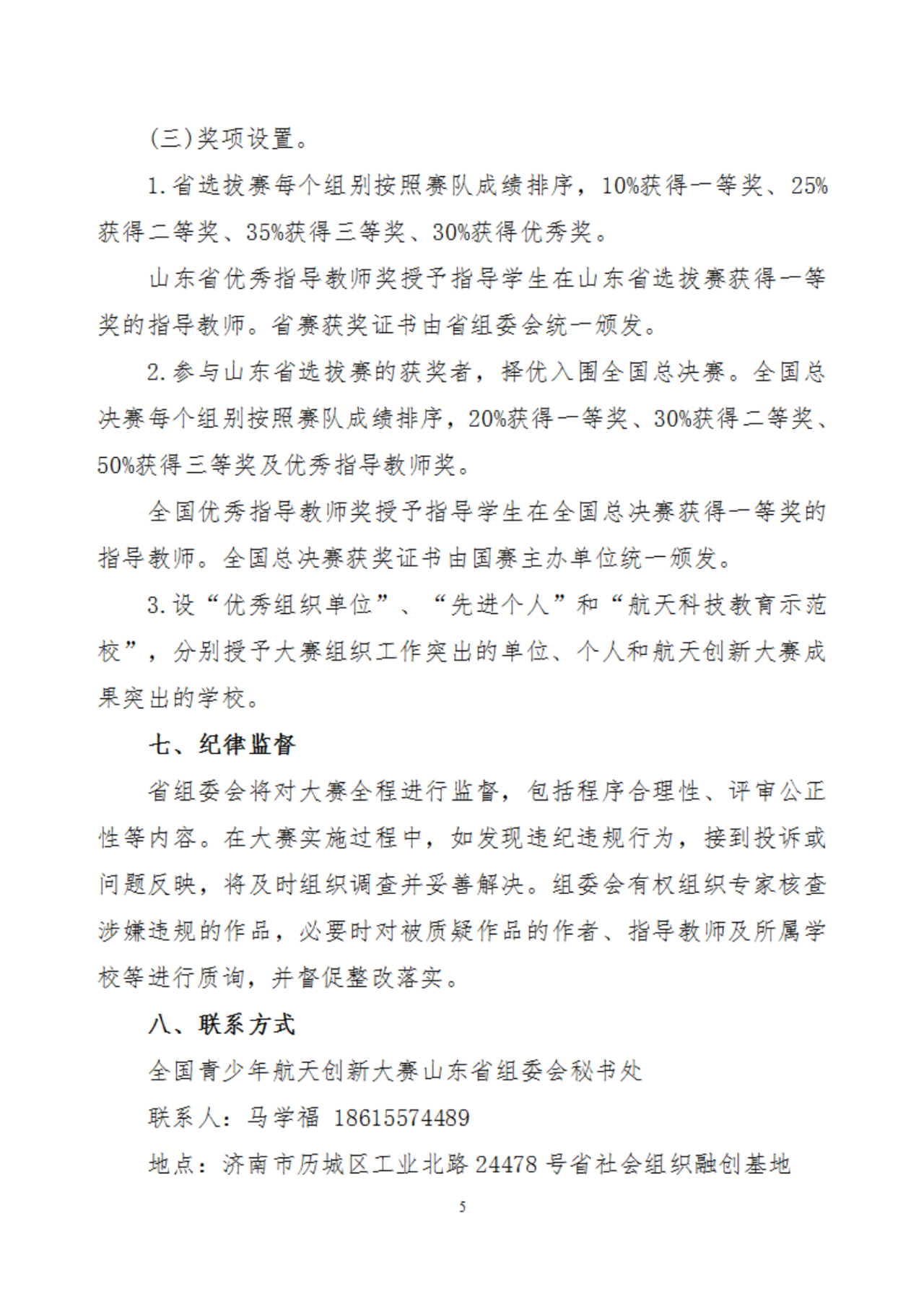 航天（山东）通知5.png