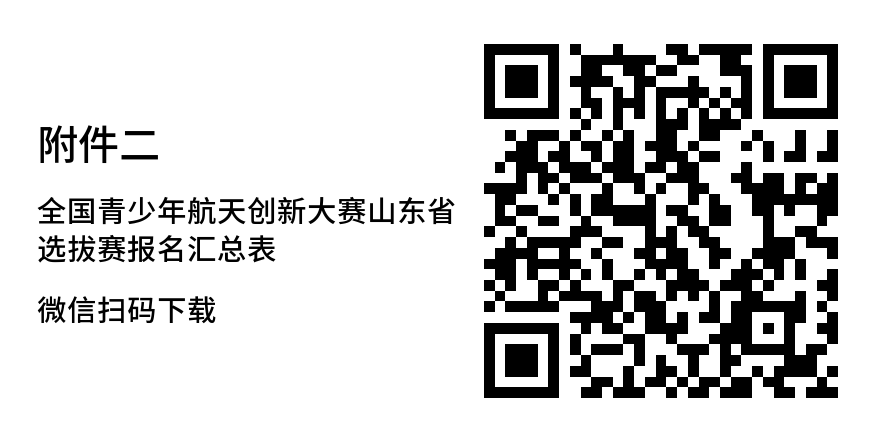 航天（山东）通知7.png